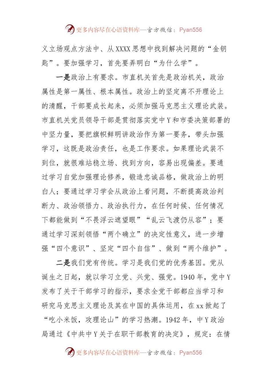 主题教育专题党课辅导报告 (4).docx_第2页
