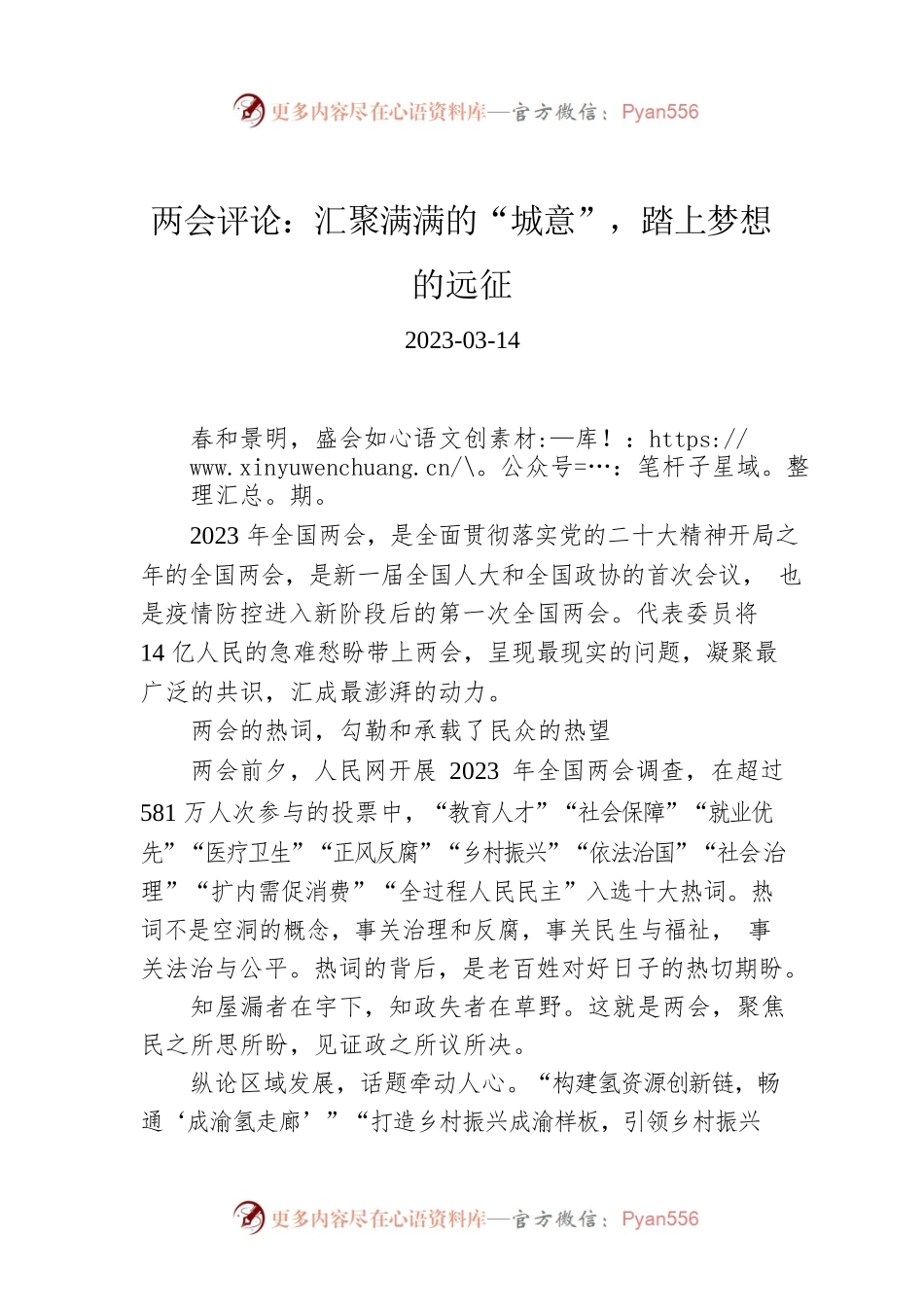 两会评论：汇聚满满的“城意”，踏上梦想的远征.docx_第1页