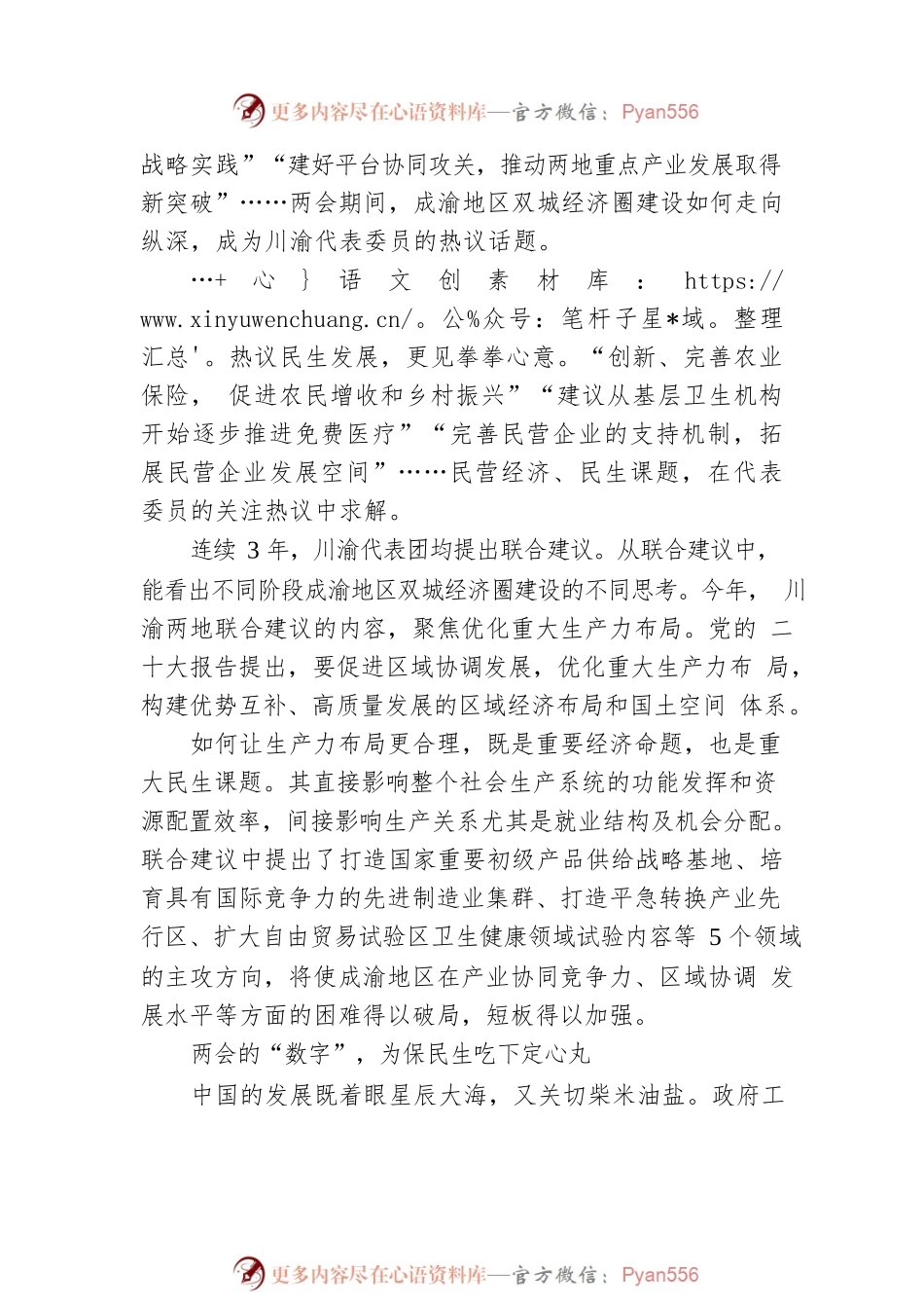 两会评论：汇聚满满的“城意”，踏上梦想的远征.docx_第2页