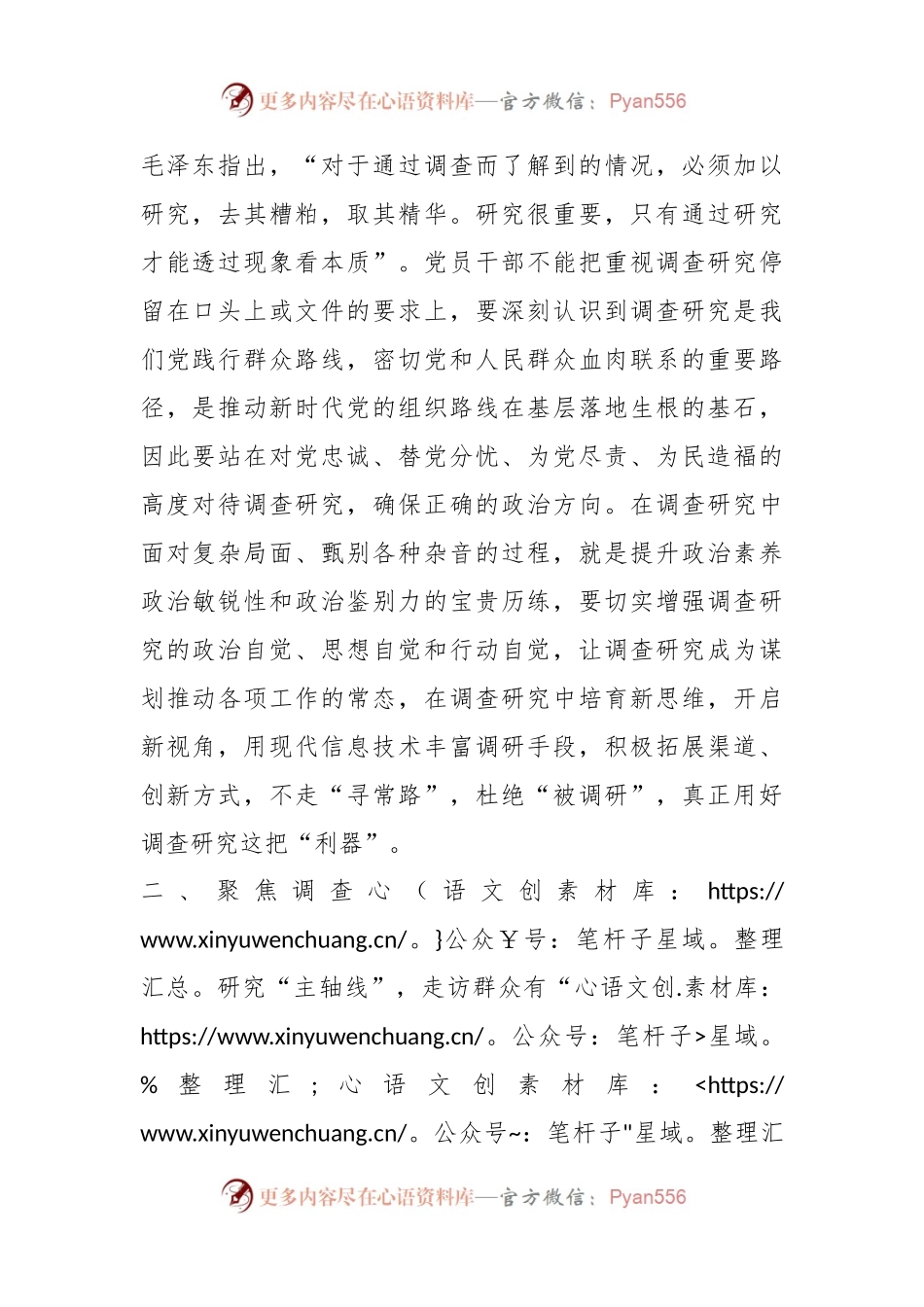 交流发言：以“调查研究”之笔谱写“基层治理”华章.docx_第2页