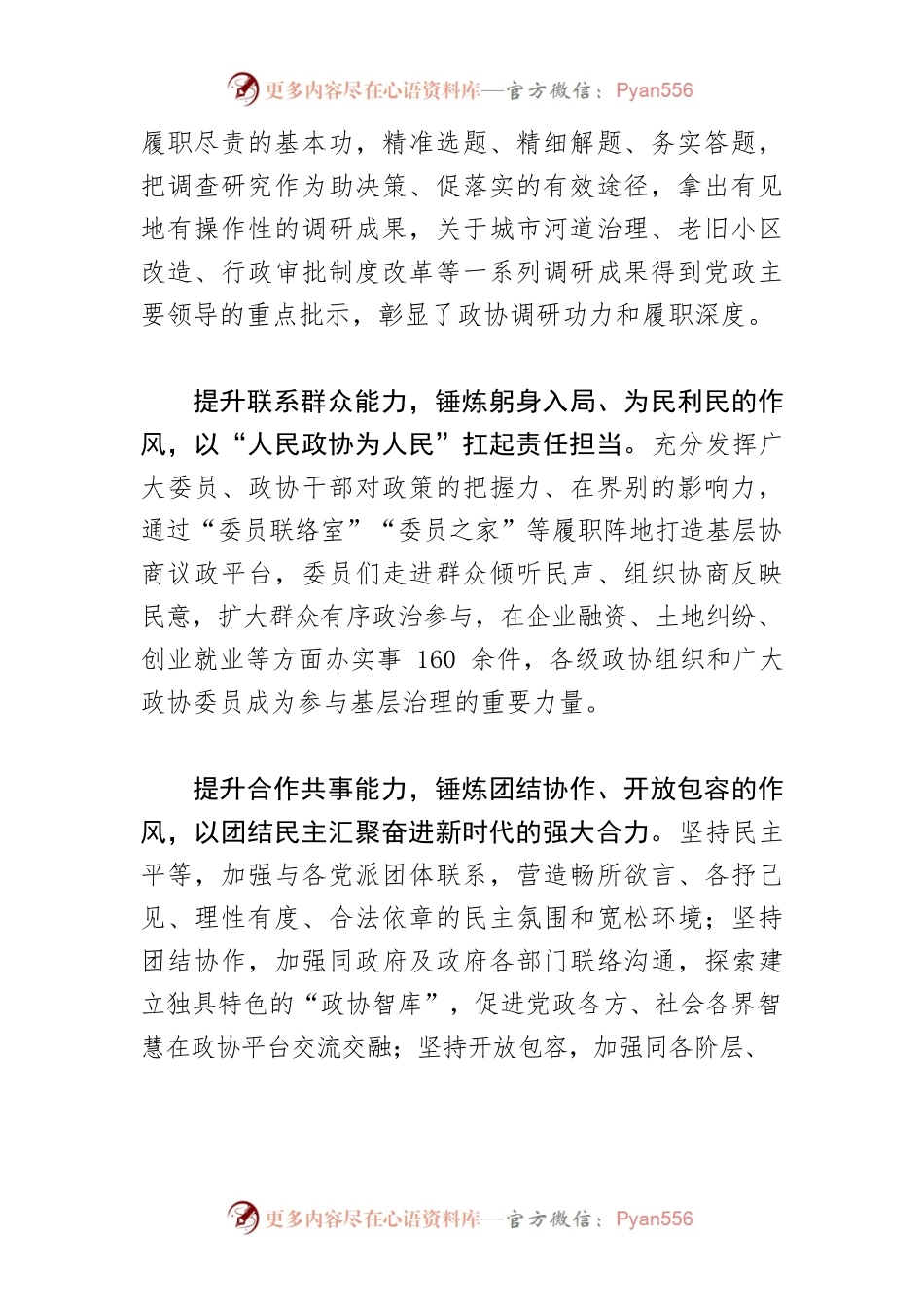 【政协工作体会文章】聚焦“六提六炼” 彰显政协担当.docx_第2页