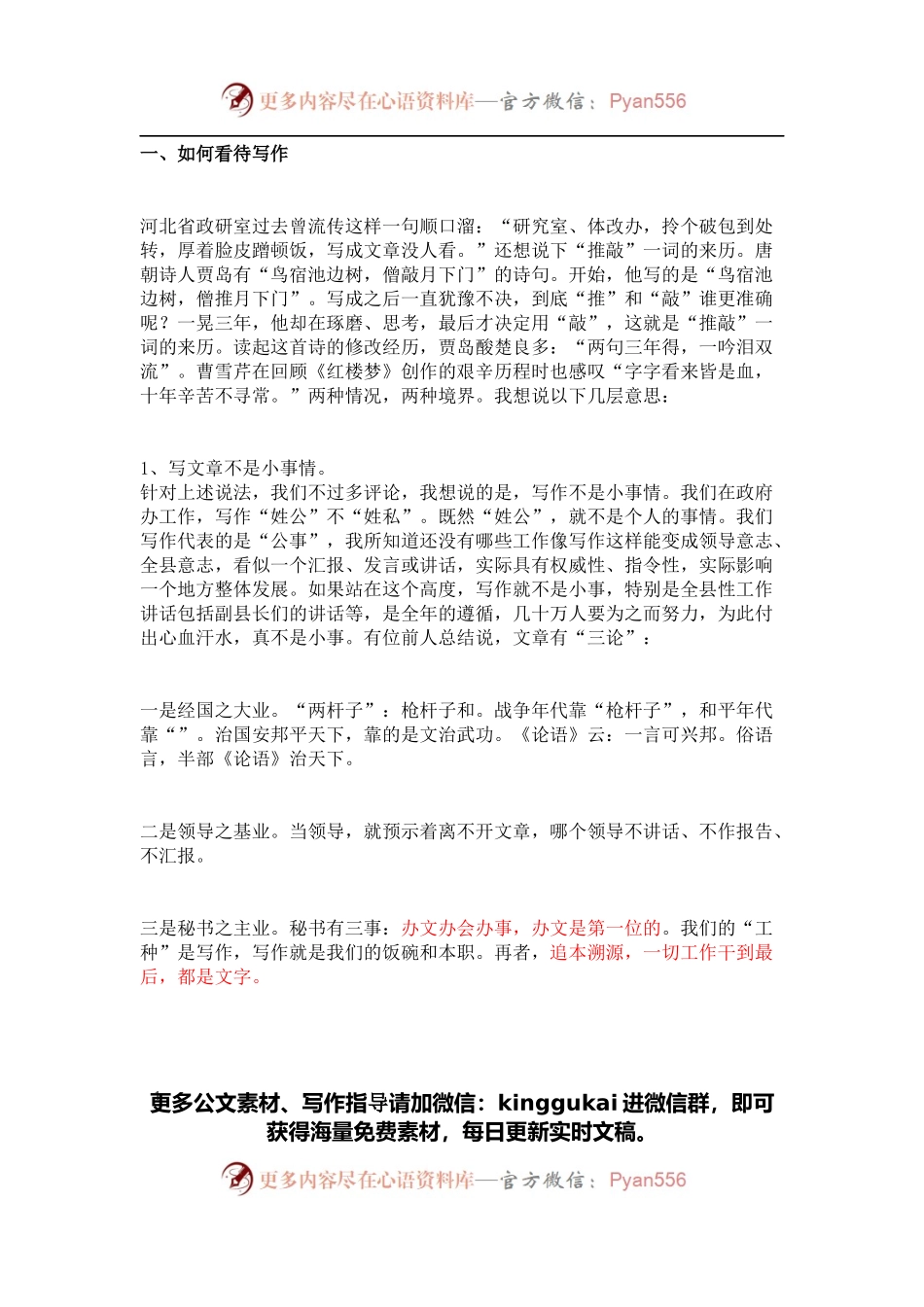 一个资深笔杆子的写作感悟!.docx_第1页