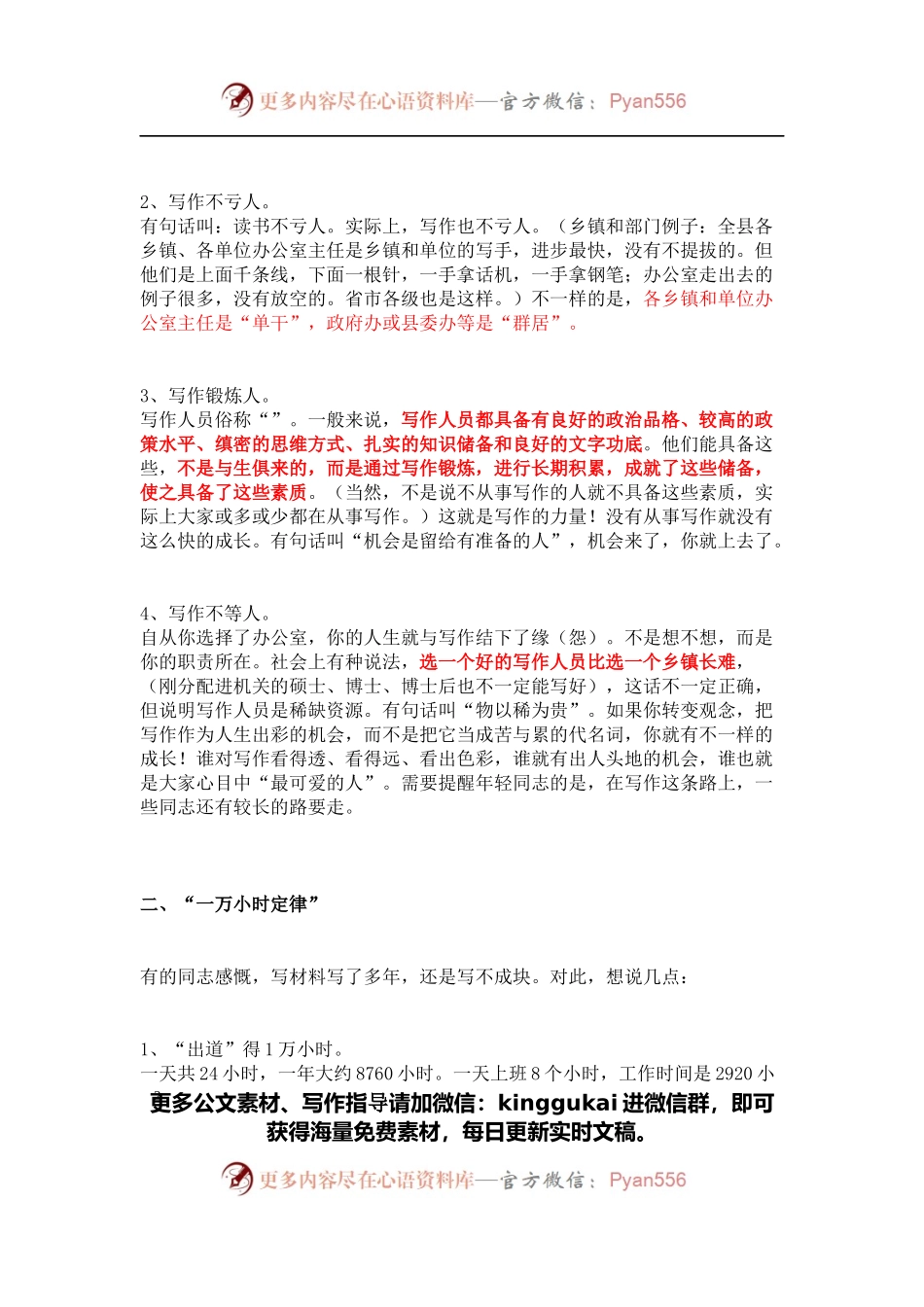 一个资深笔杆子的写作感悟!.docx_第2页