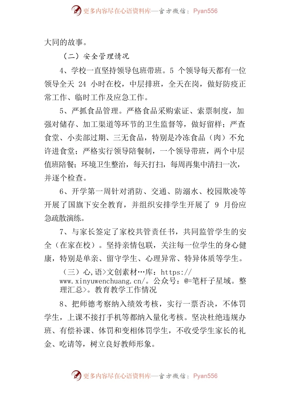 【督导秋季开学汇报】年秋季开学稷王中学工作汇报最终版.docx_第2页