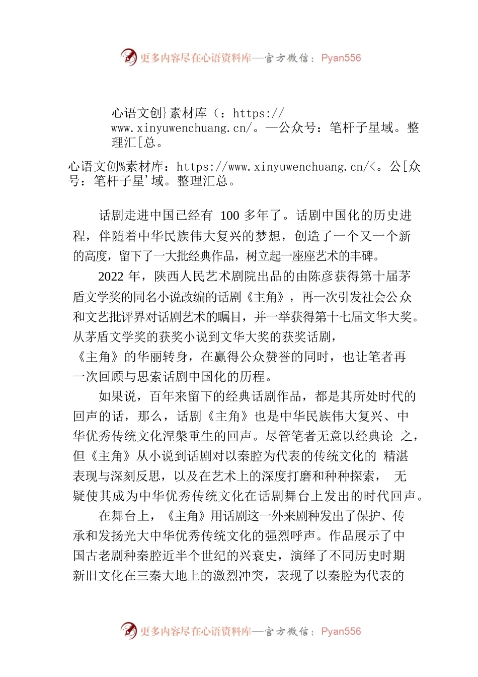 为传统文化发声 与时代精神共振.docx_第1页