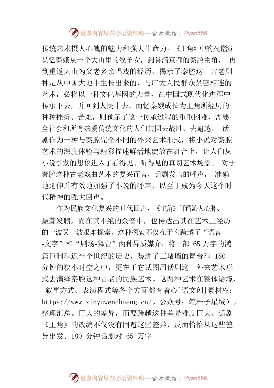 为传统文化发声 与时代精神共振.docx_第2页