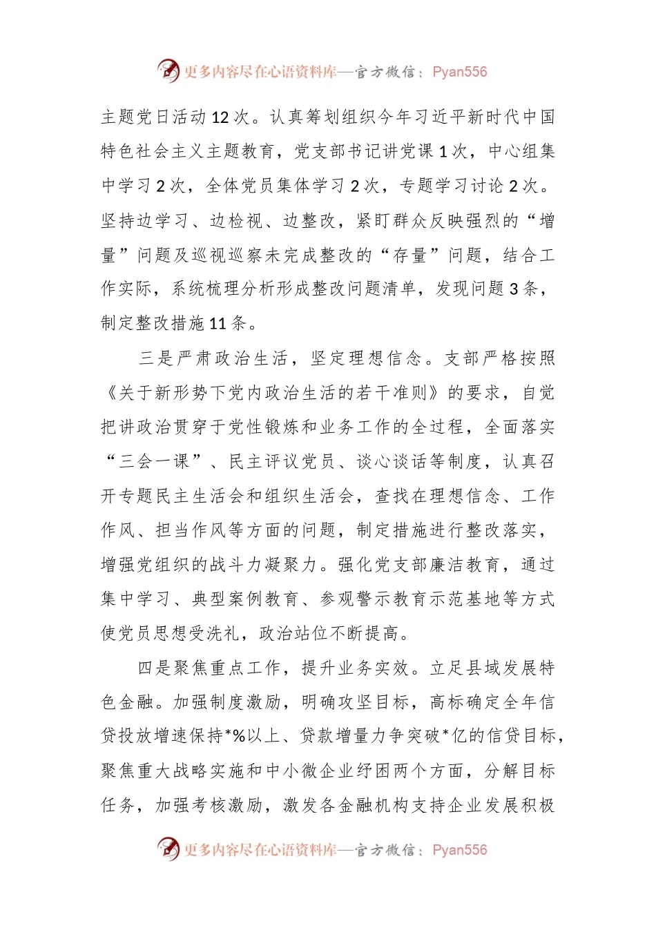 书记基层党建工作述职报告.docx_第2页