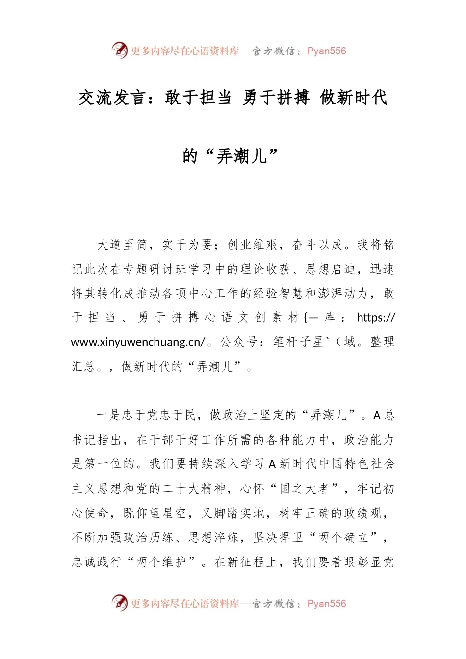 交流发言：敢于担当 勇于拼搏 做新时代的“弄潮儿”.docx_第1页