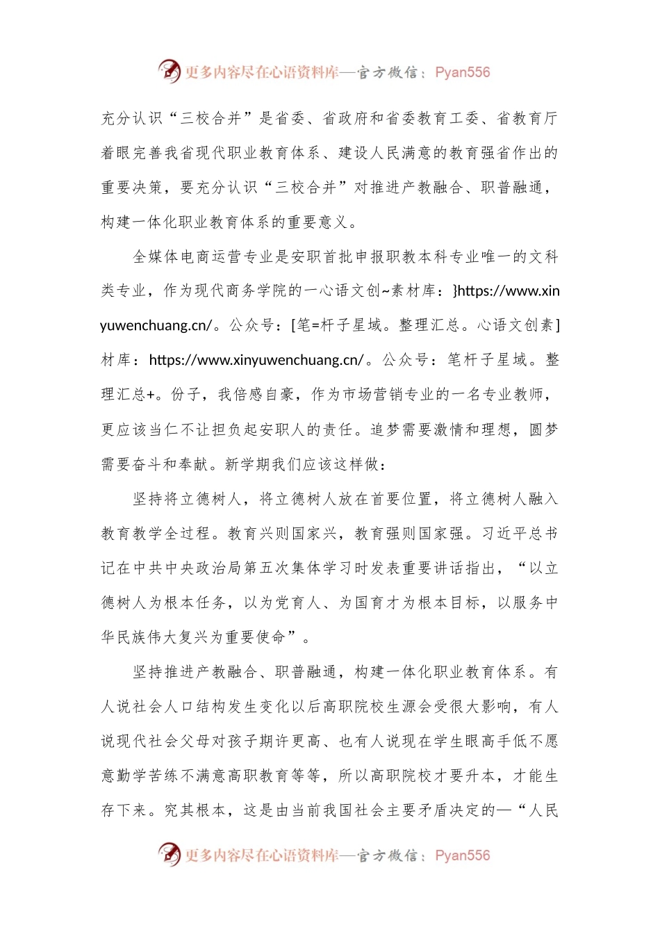 优秀教师在2024年秋季新学期全体教职工大会上发言稿.docx_第2页