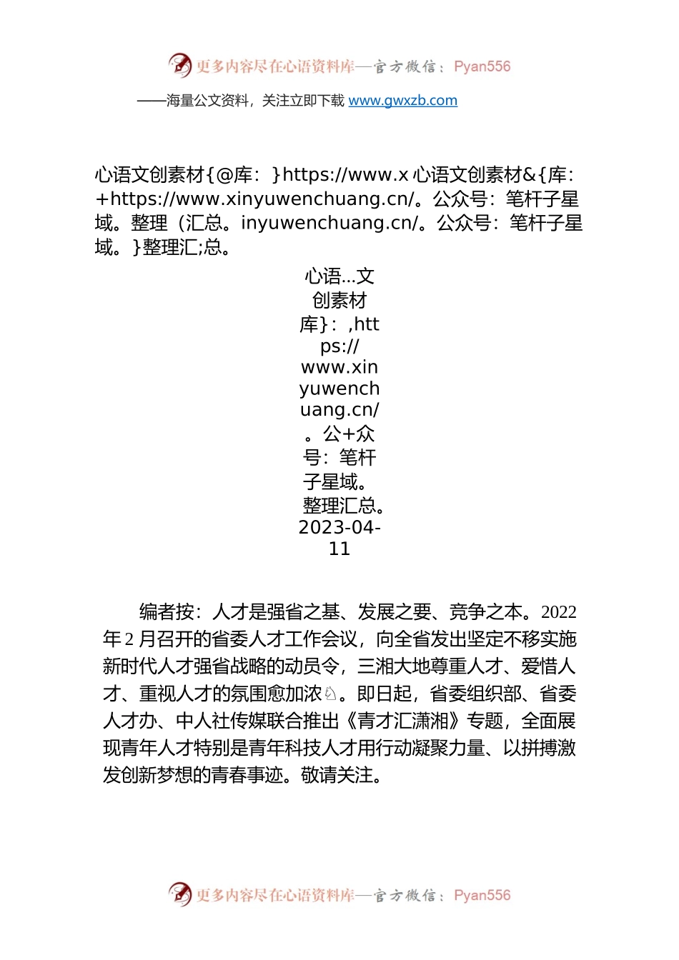 【编者按】郭寅曼：用创新设计助力非遗传承与乡村振兴.docx_第1页