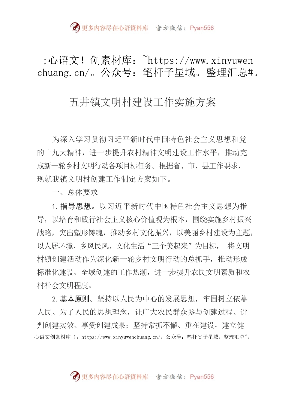 五井镇文明村创建工作方案.docx_第1页
