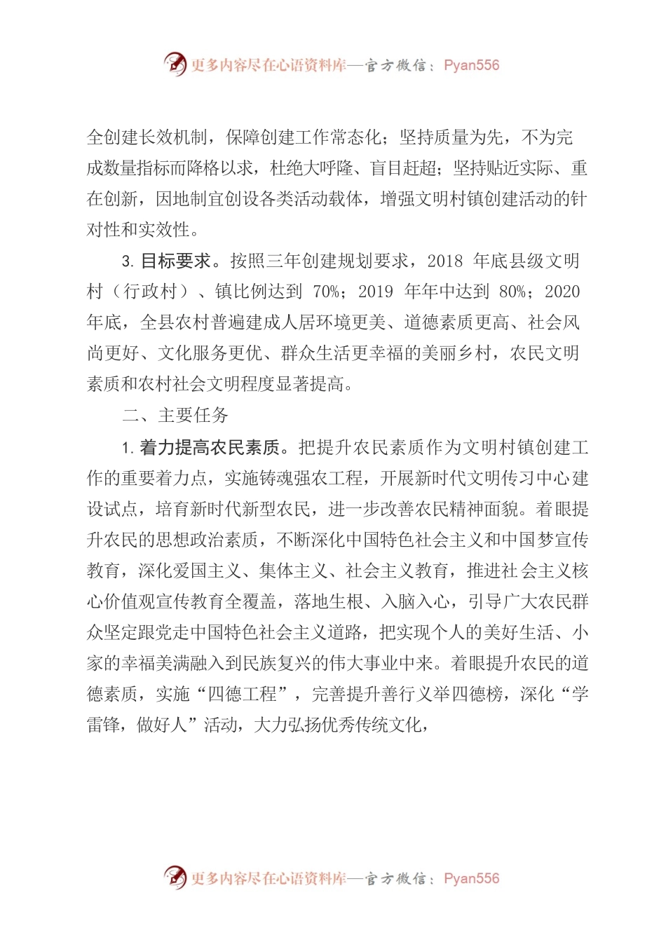 五井镇文明村创建工作方案.docx_第2页
