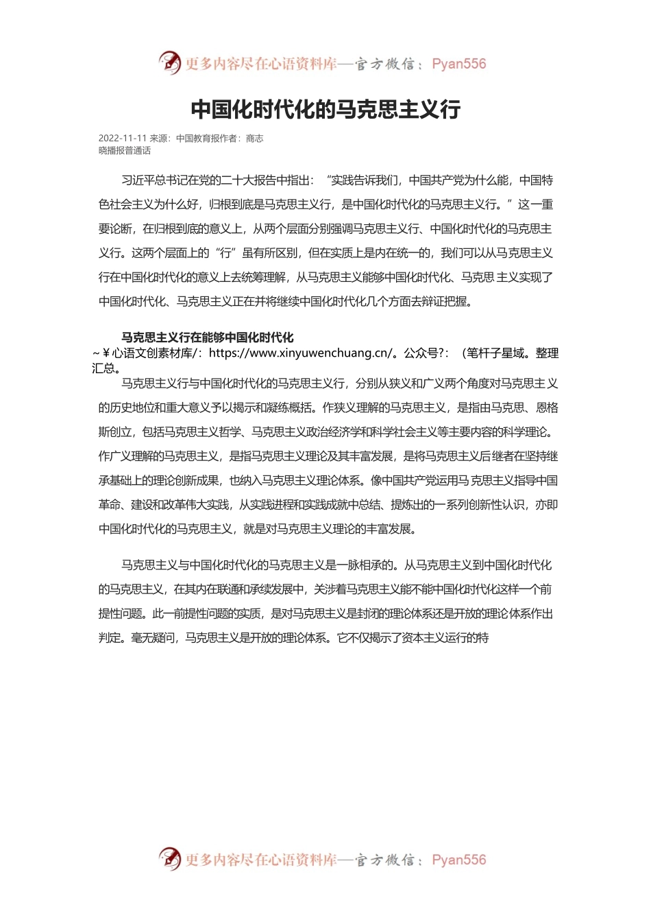 中国化时代化的马克思主义行.docx_第1页