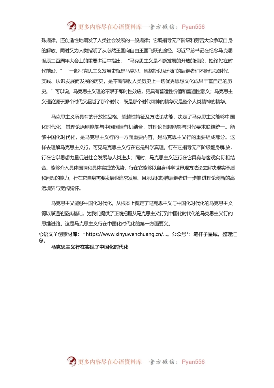 中国化时代化的马克思主义行.docx_第2页