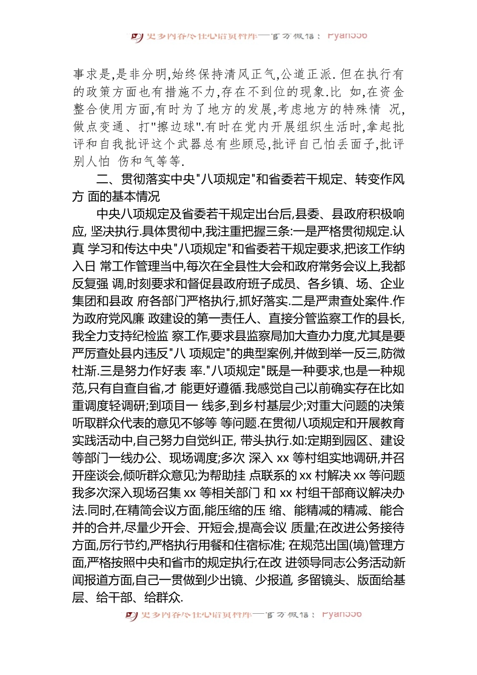 七个有之对照检查材料 七个有之存在问题自查.docx_第2页