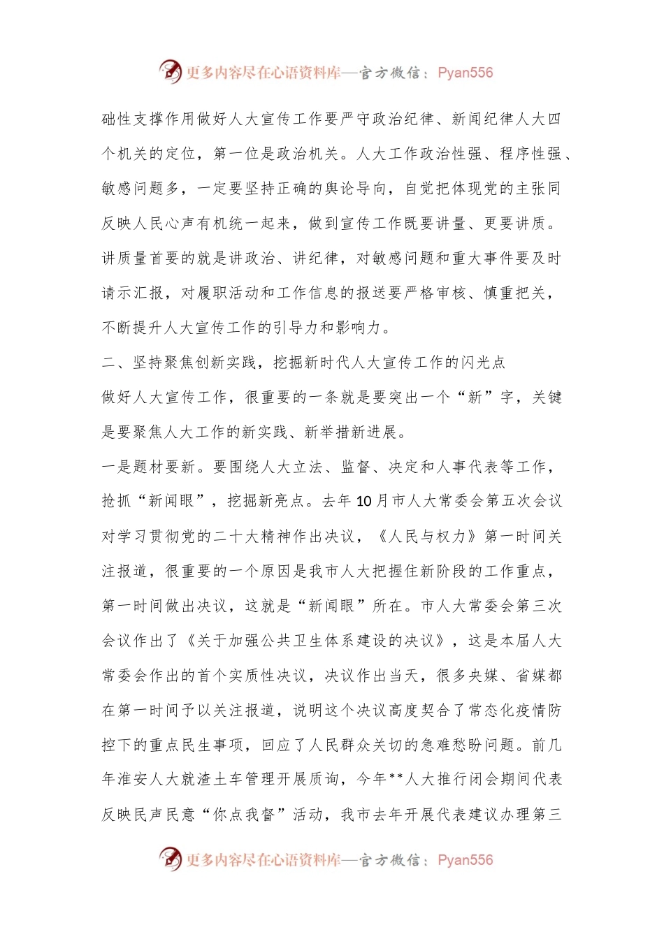 人大领导在2023年全市人大系统宣传工作会议上的讲话.docx_第2页