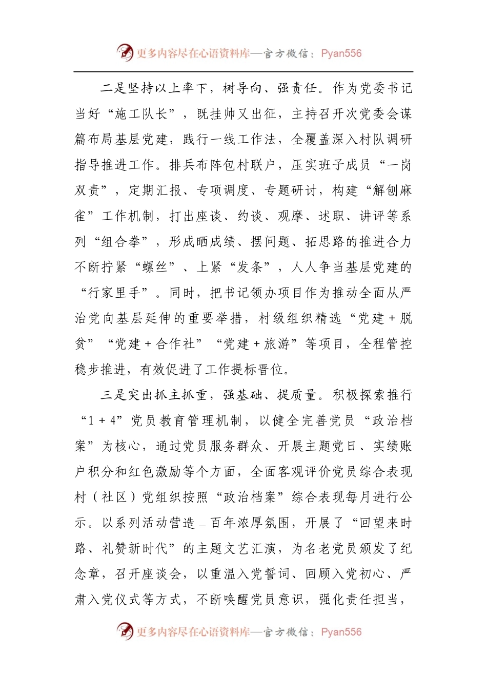 乡镇2021年抓基层党建述职报告.docx_第2页