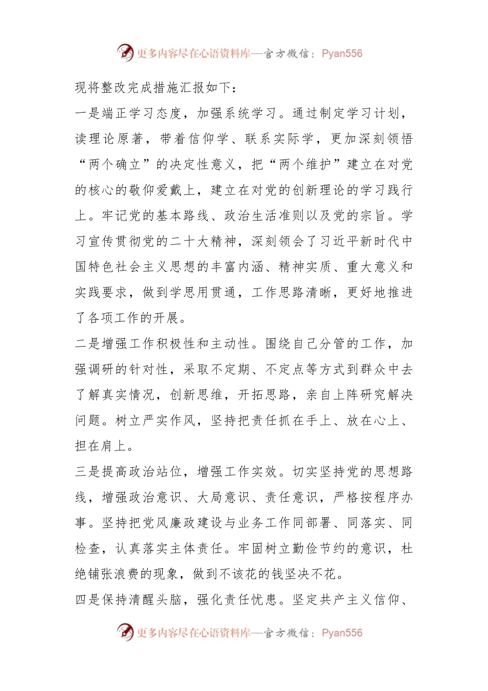 乡镇人大主席上年度民主生活会对照检查材料.docx_第2页