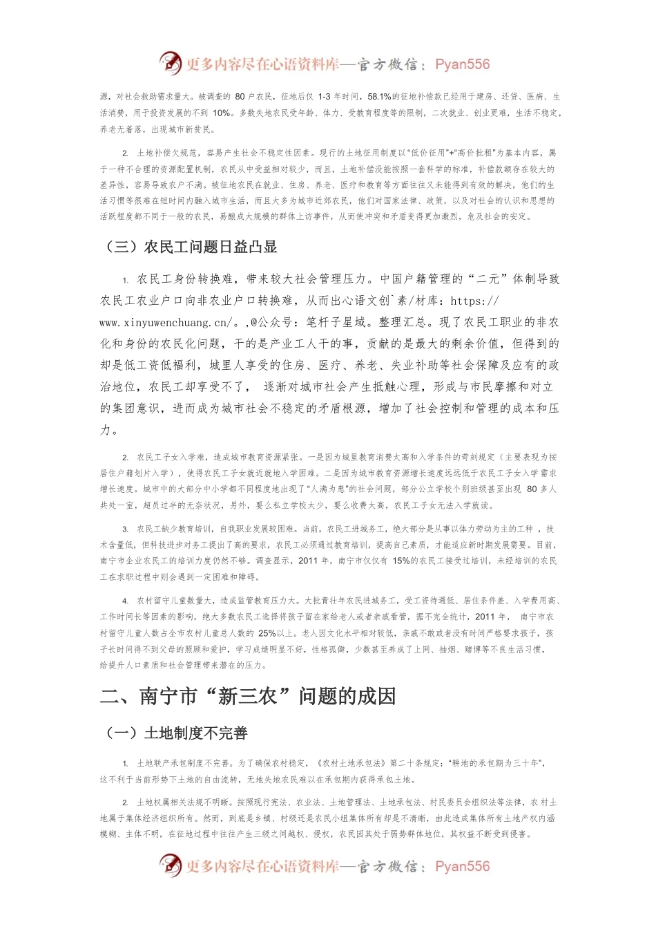 【讲义文稿】南宁市“新三农”问题与出路.docx_第2页