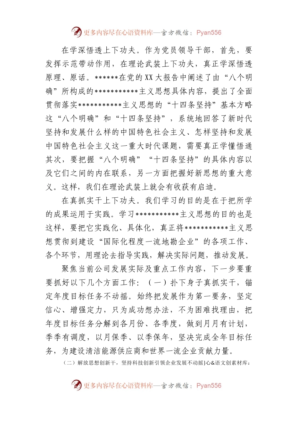 主题教育发言交流材料：把握好习近平新时代中国特色社会主义思想的世界观和方法论.docx_第2页