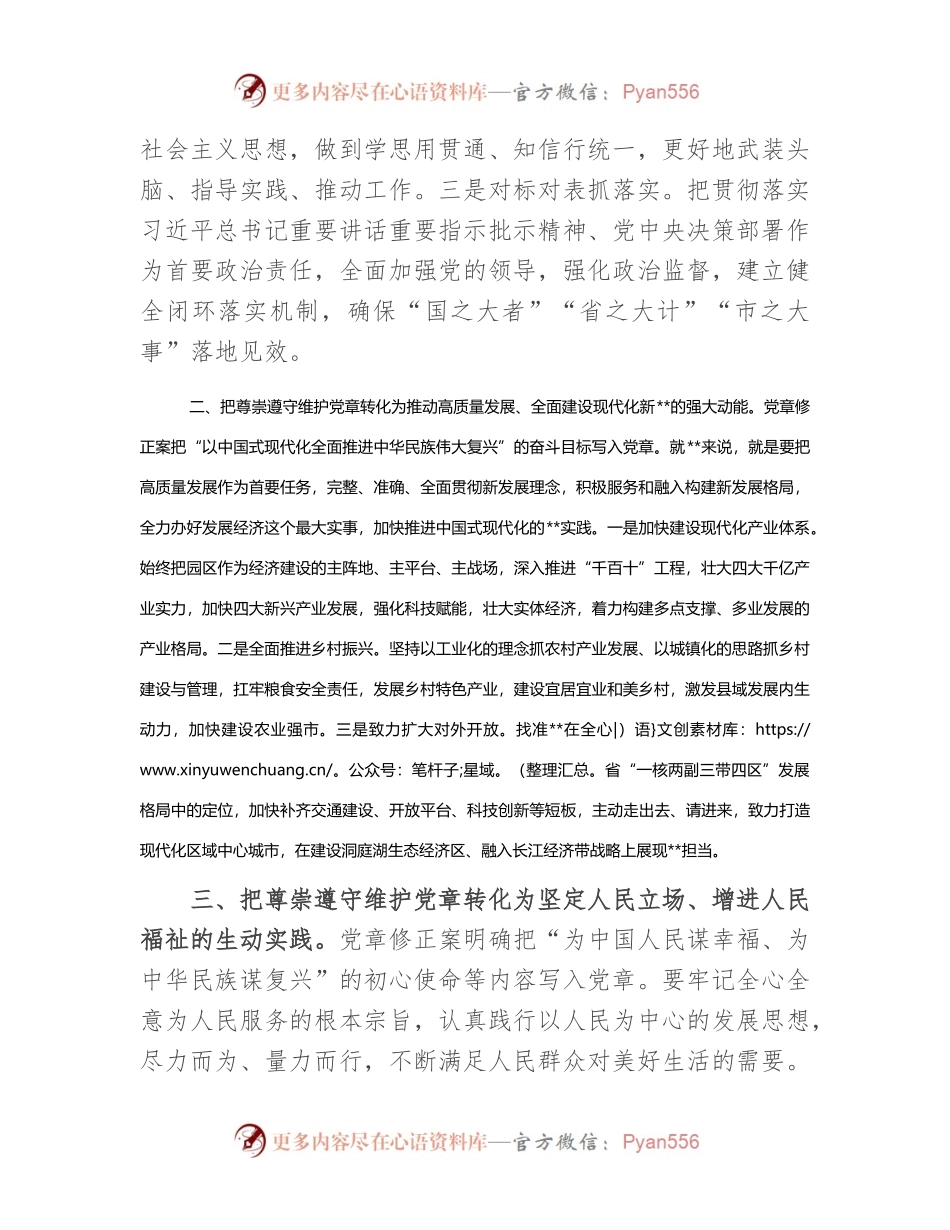 专题党课：把尊崇遵守维护党章落实到政府工作各领域全过程.docx_第2页