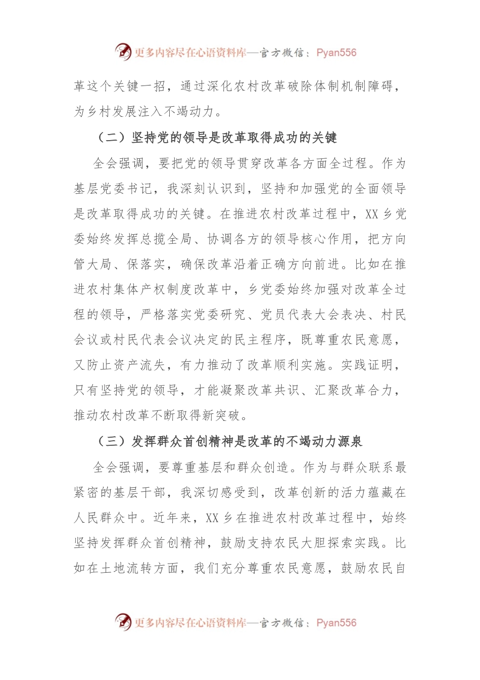 乡镇党委书记学习党的二 十届三 中全会精神研讨发言.docx_第2页