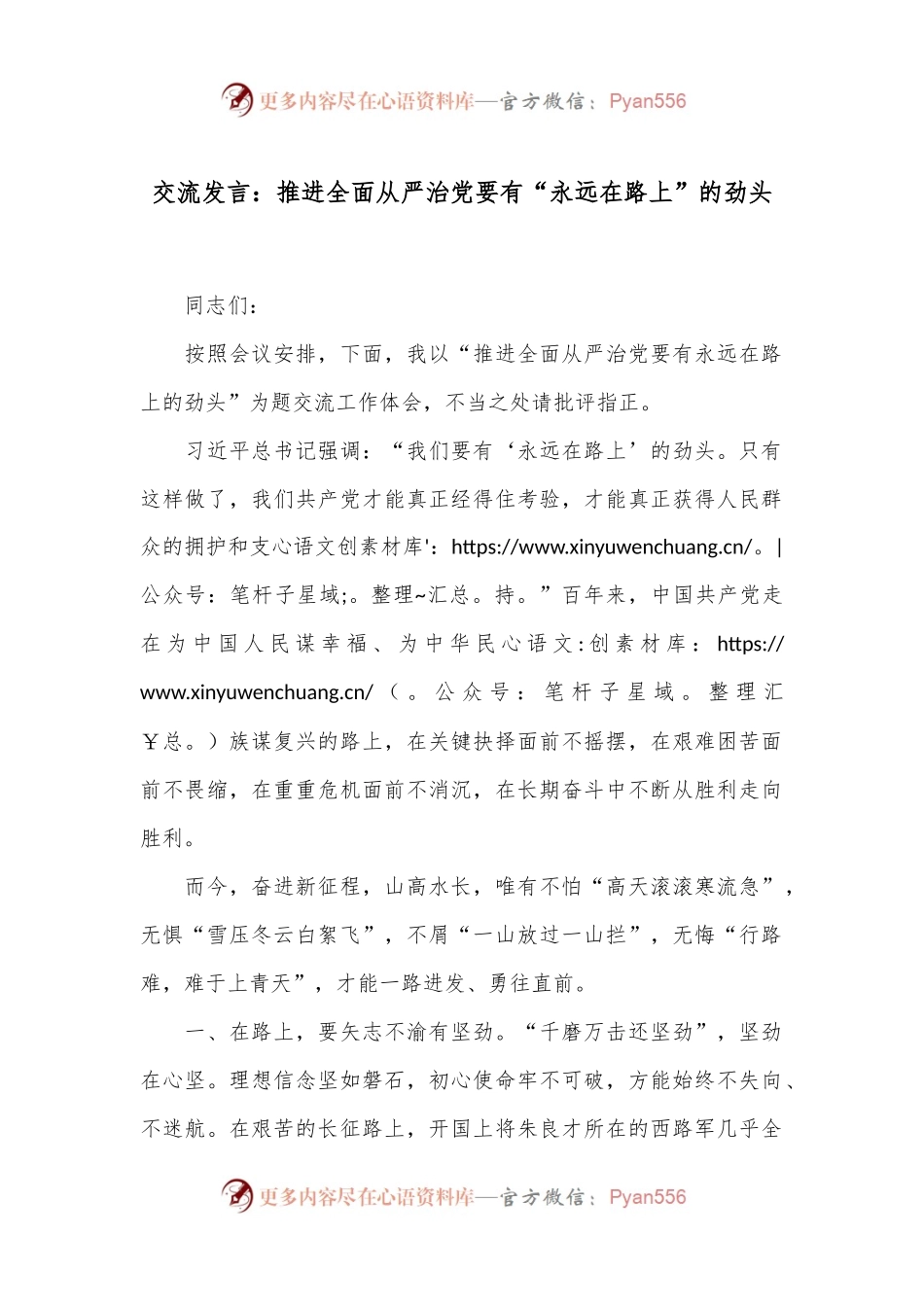 交流发言：推进全面从严治党要有“永远在路上”的劲头.docx_第1页