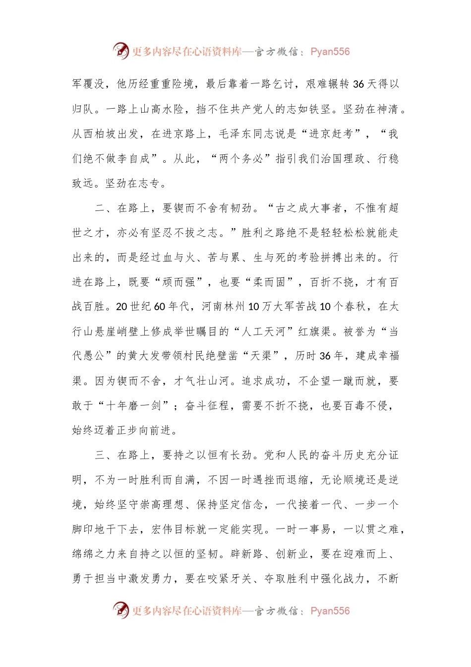 交流发言：推进全面从严治党要有“永远在路上”的劲头.docx_第2页