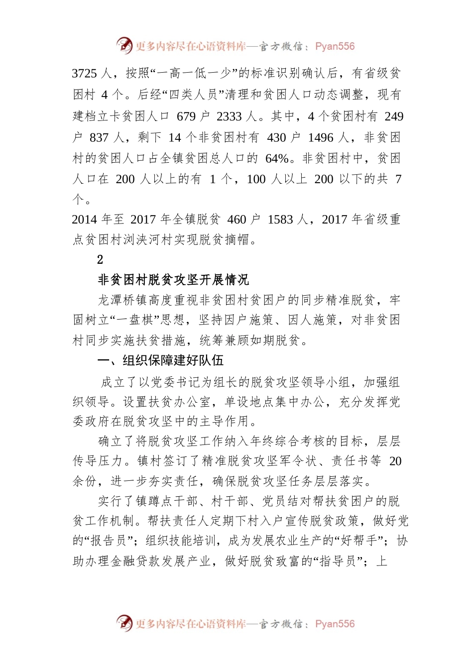 以龙潭桥镇为中心的调研思考.docx_第2页