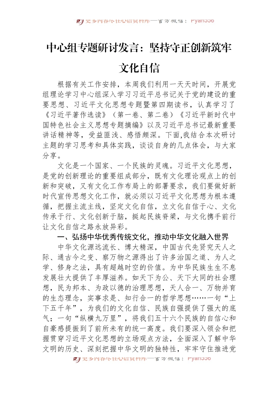 中心组专题研讨发言：坚持守正创新筑牢文化自信.docx_第1页
