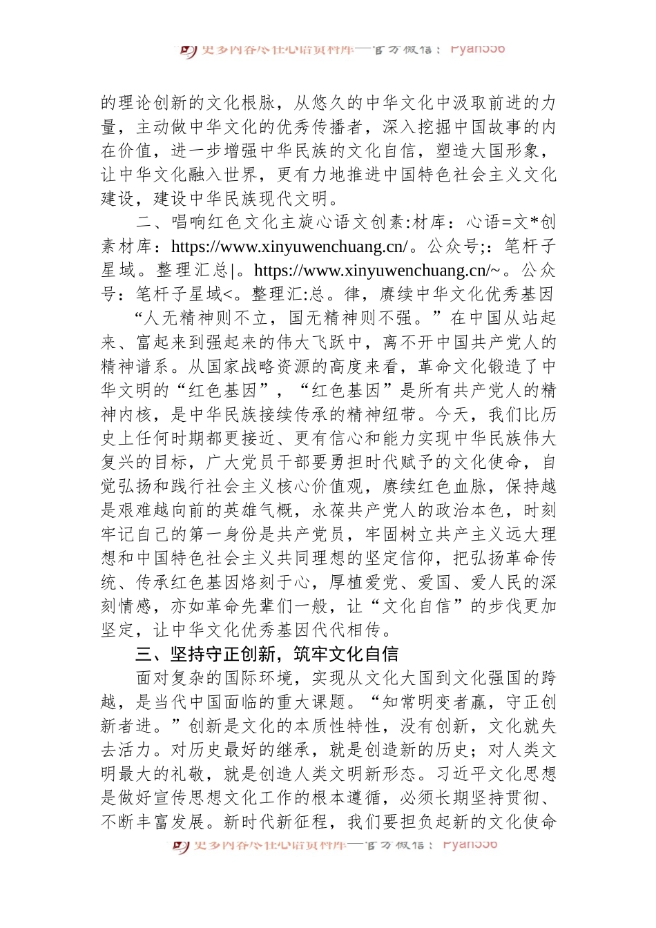 中心组专题研讨发言：坚持守正创新筑牢文化自信.docx_第2页