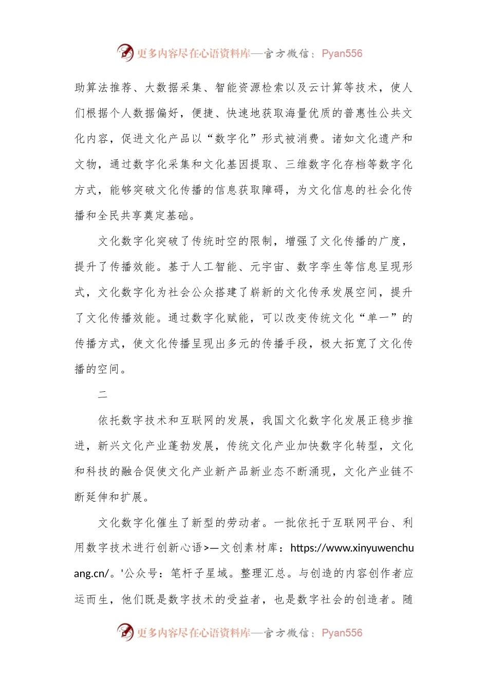 以数字技术赋能文化体制机制改革.docx_第2页