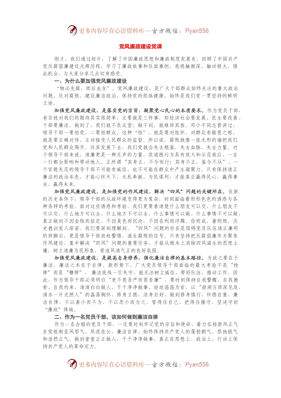 专题党课：党风廉政建设.docx_第1页