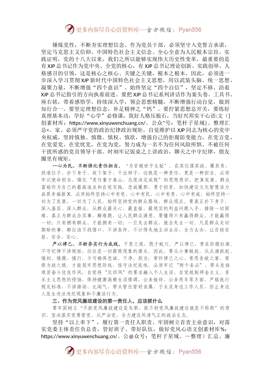 专题党课：党风廉政建设.docx_第2页