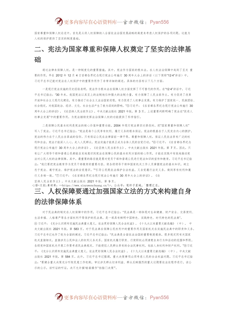 【讲义文稿】学习贯彻习近平法治思想加强人权法治保障.docx_第2页