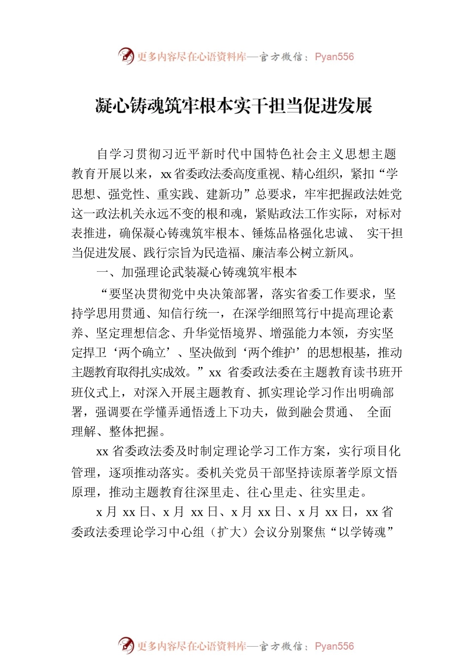 主题教育阶段性工作总结材料汇编（7篇）.docx_第2页