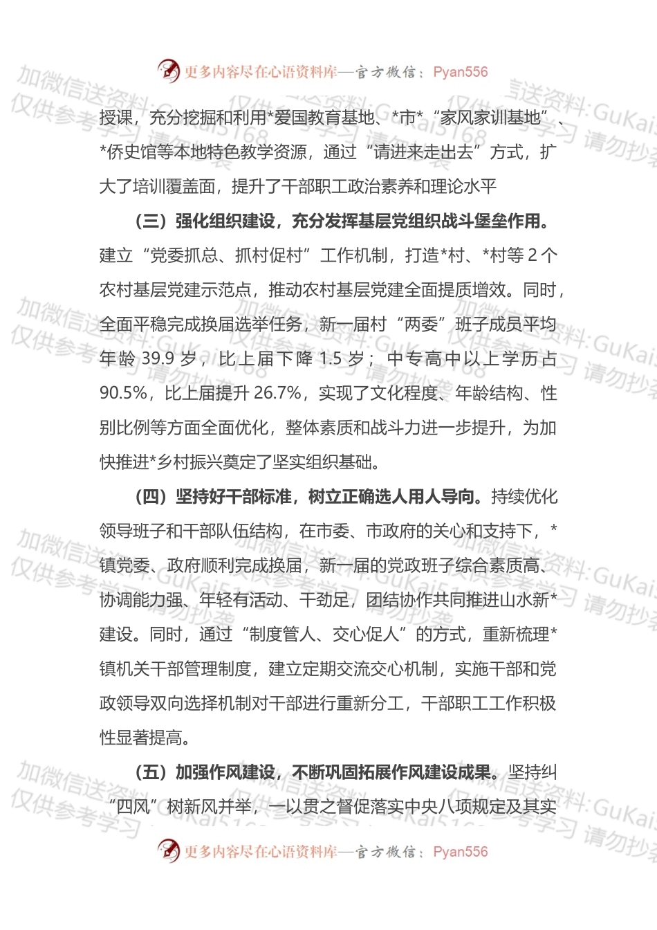 乡镇2022年政治生态分析研判情况报告.docx_第2页