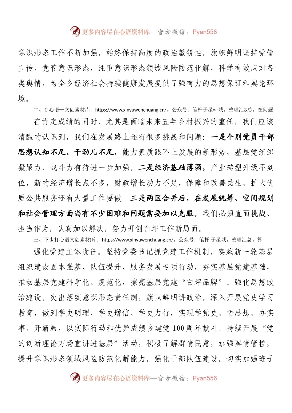 乡镇党建工作汇报.docx_第2页