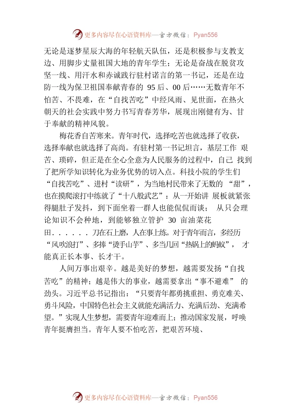 人民日报：涵养“自找苦吃”的精气神.docx_第2页