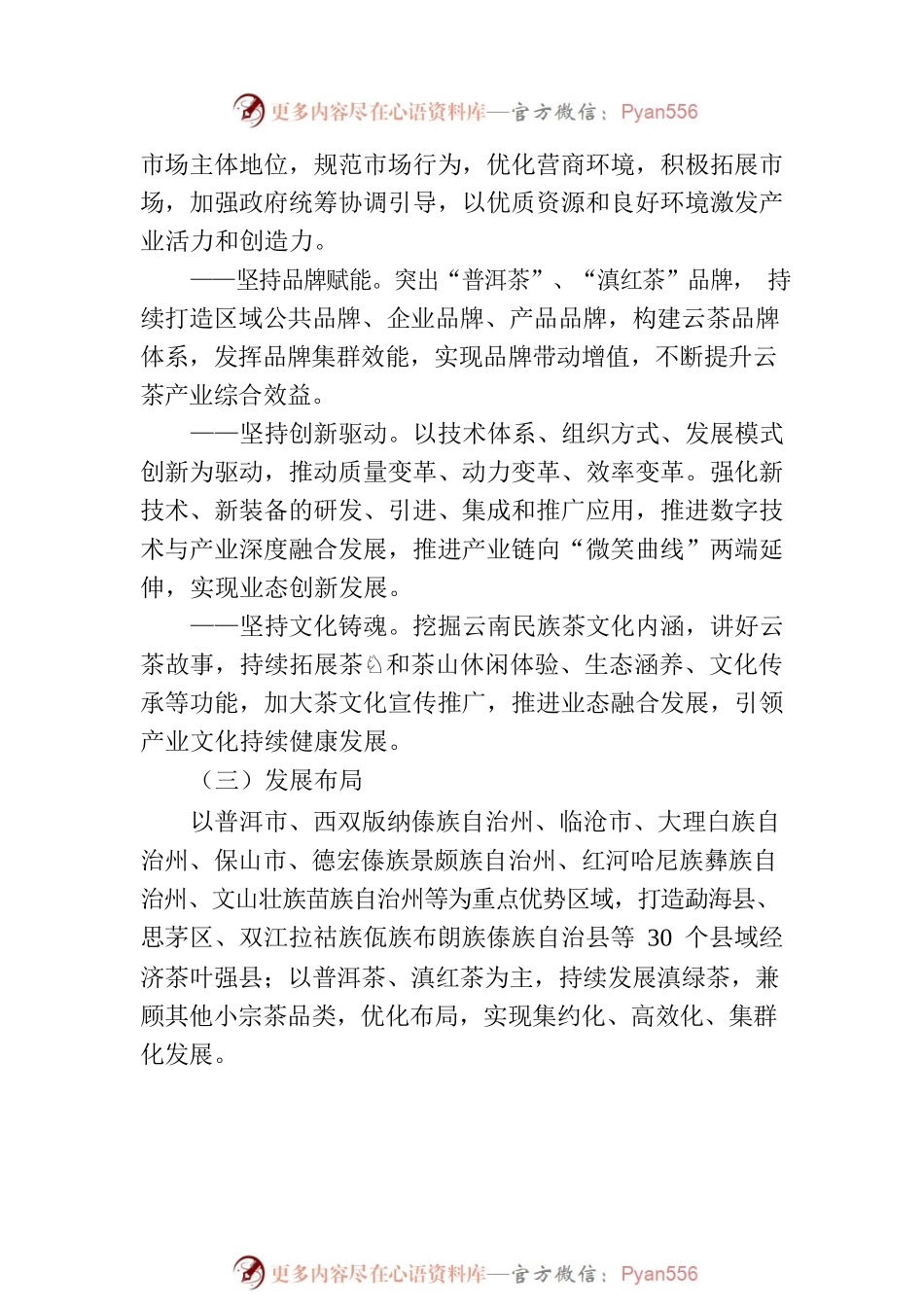 云南省茶叶产业高质量发展三年行动工作方案（2023—2025年）.docx_第2页