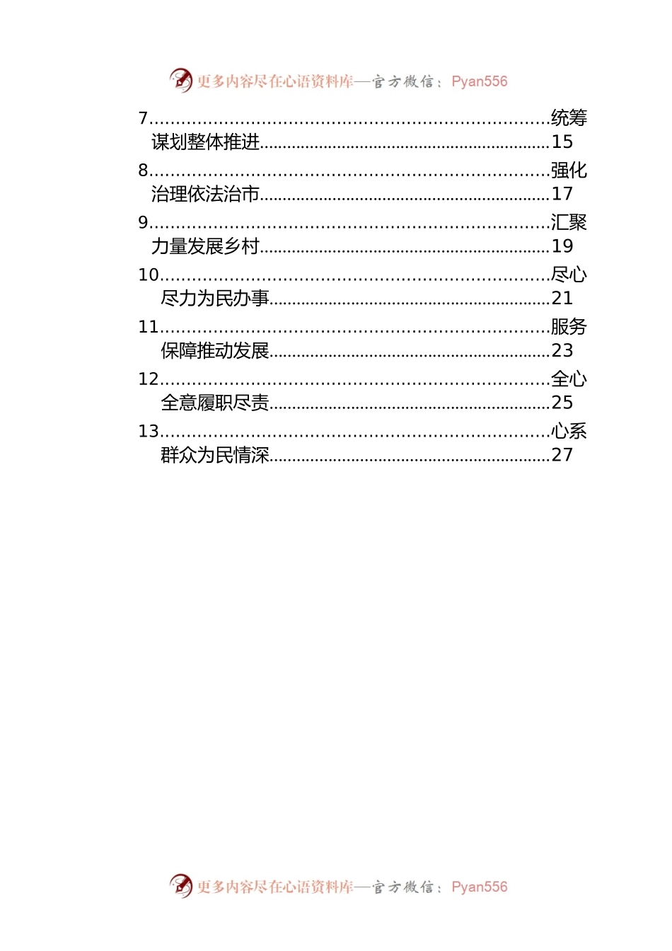 人大代表在市委人大工作会议上的交流发言材料汇编（13篇）.docx_第2页