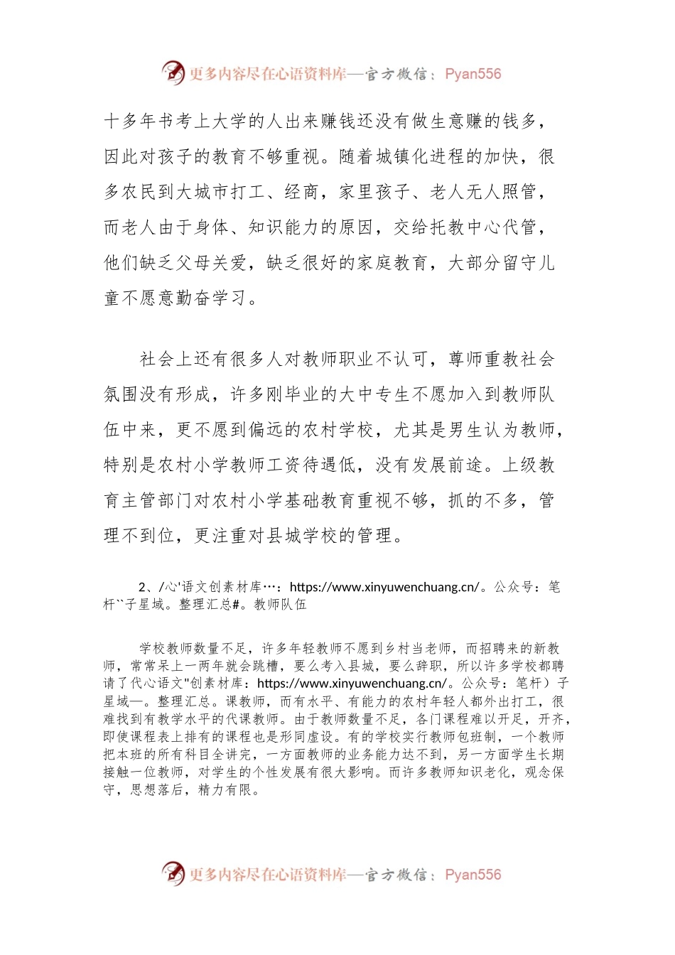 中小学教育情况调研报告.docx_第2页