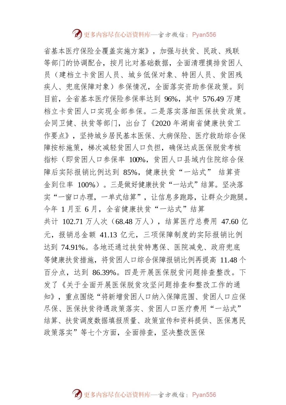 【省医保局】王运柏：让全面小康硕果惠及更多百姓.docx_第2页