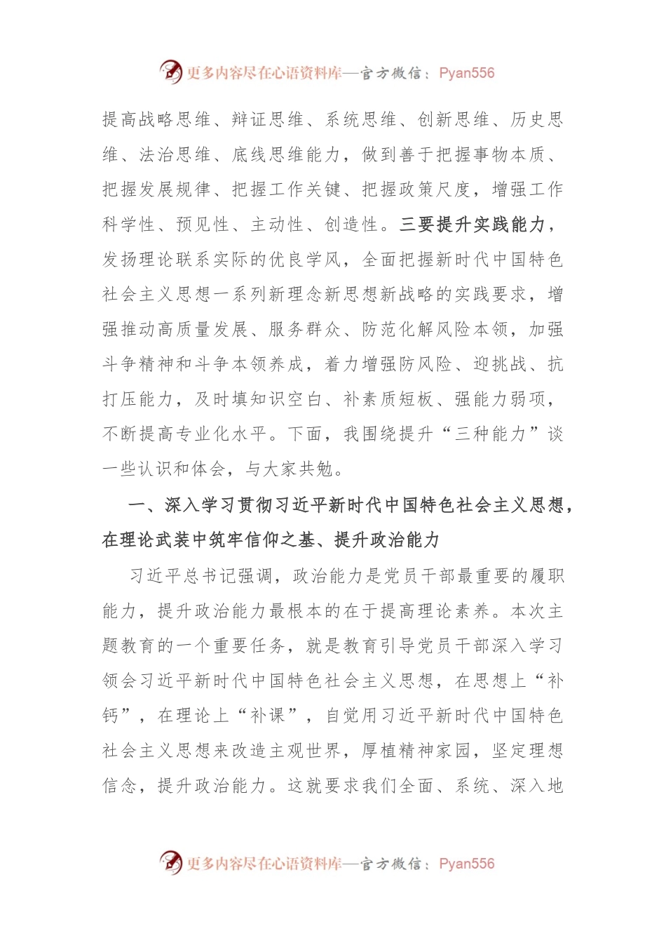 主题教育党课：以学增智提升政治能力、思维能力、实践能力 着力建设一支高素质专业化“三农”工作队伍.docx_第2页