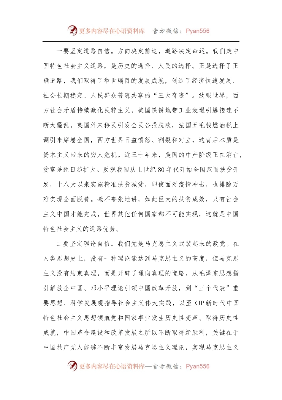 人大机关党课讲稿：做“三有一树”团队人大干部.docx_第2页