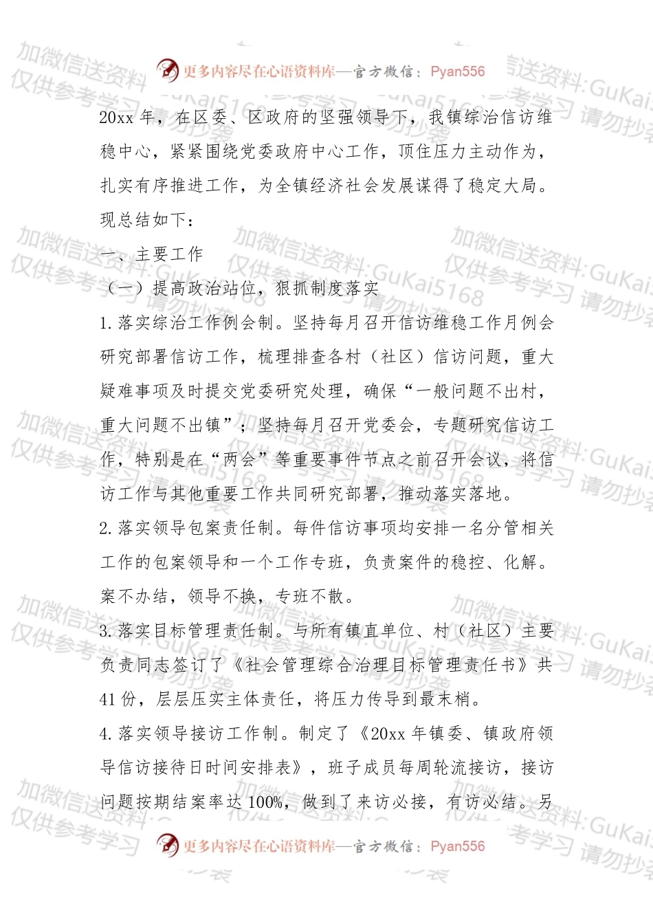 乡镇综治信访维稳中心工作总结.docx_第1页