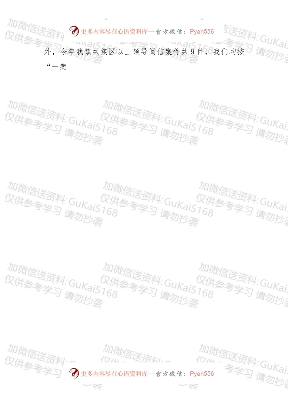 乡镇综治信访维稳中心工作总结.docx_第2页