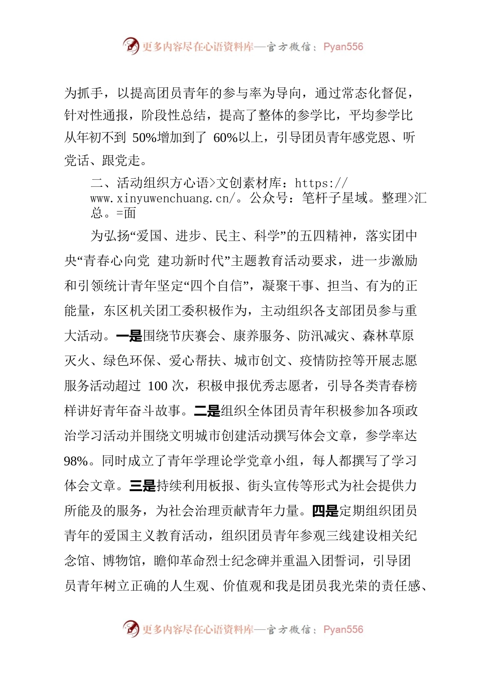 五四红旗团委典型先进事迹材料（机关团工委）.docx_第2页