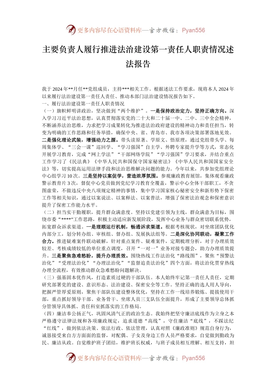 主要负责人履行推进法治建设第一责任人职责情况述法报告.docx_第1页