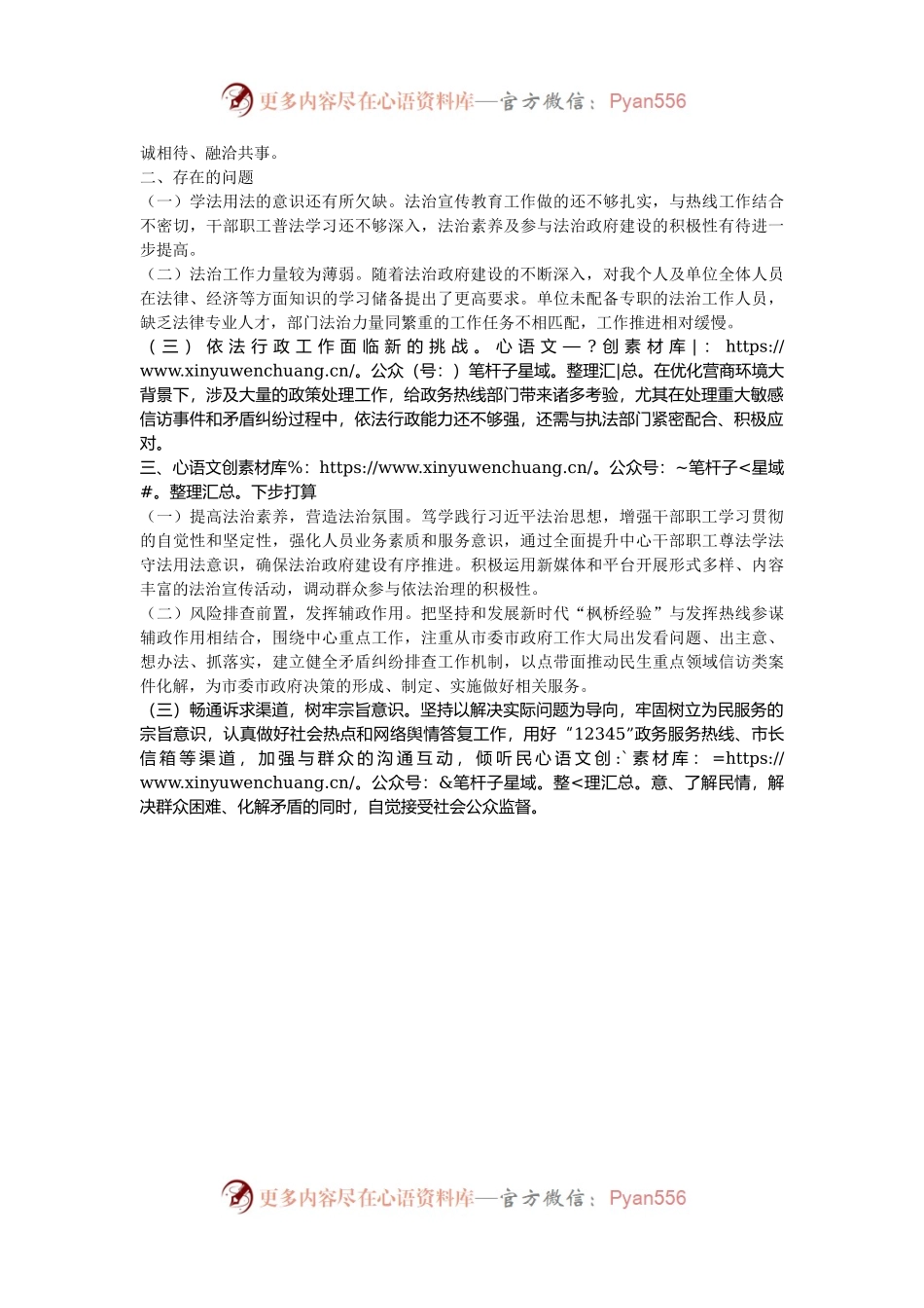 主要负责人履行推进法治建设第一责任人职责情况述法报告.docx_第2页